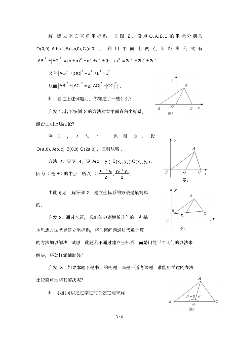 之：两点间距离公式——数学阅读教学反思_第3页