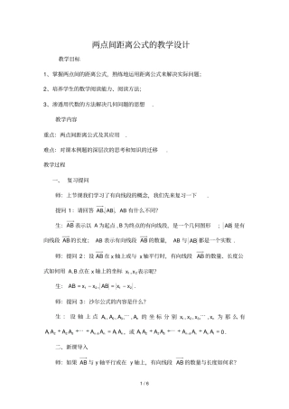 之：两点间距离公式——数学阅读教学反思
