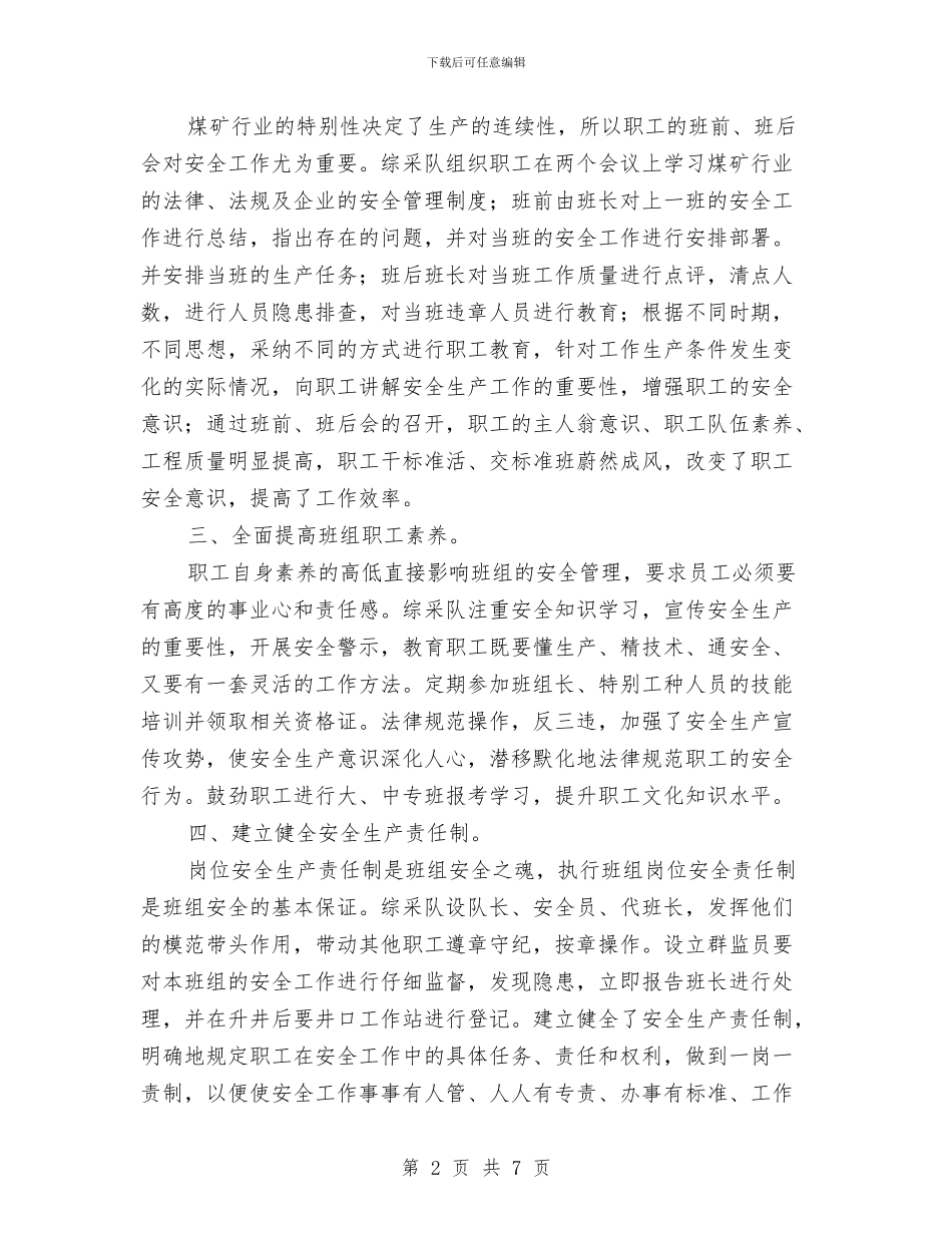 优秀班组安全建设总结与优秀的财务科年终工作总结范文汇编_第2页