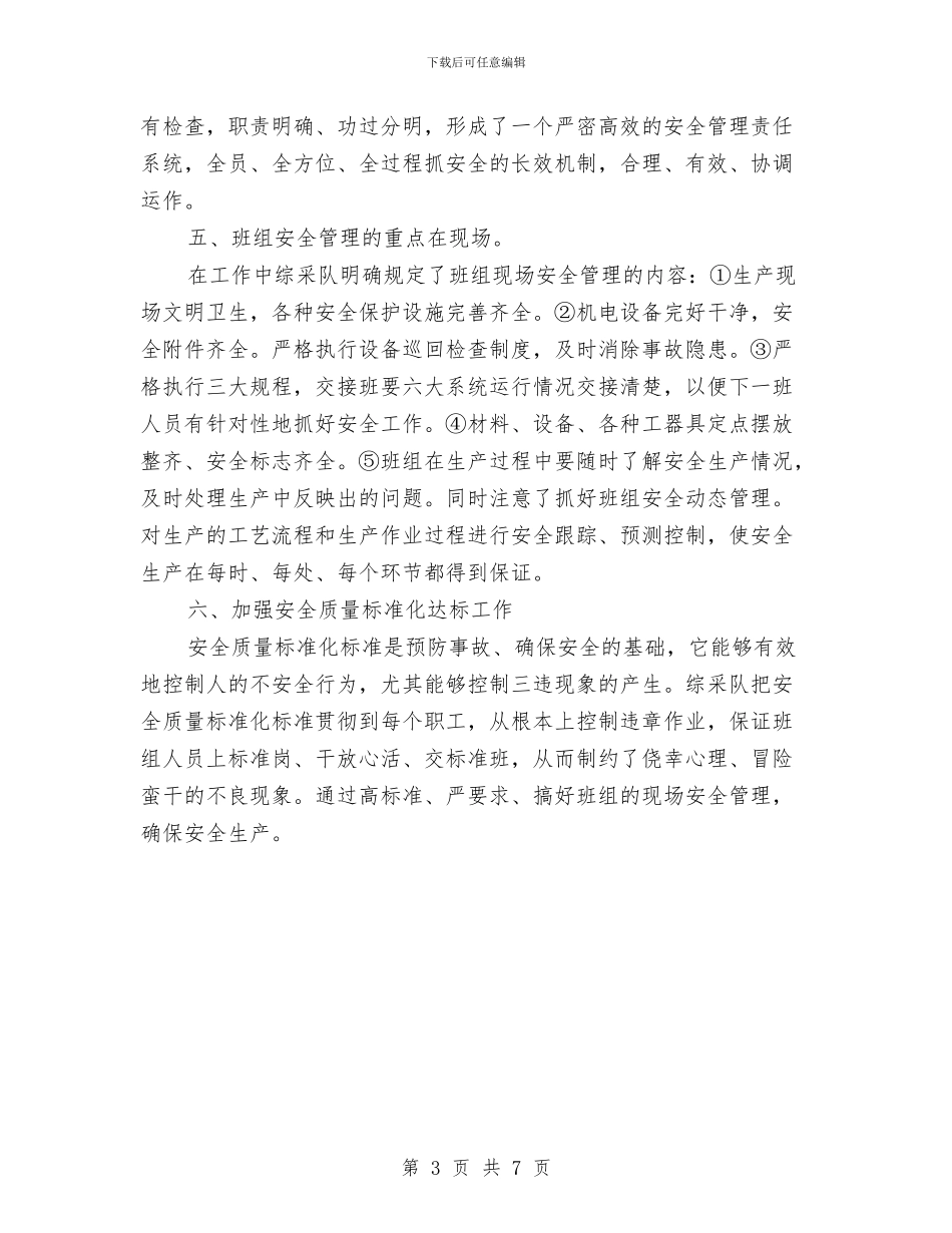 优秀班组安全建设总结与优秀的财务科年终工作总结范文汇编_第3页
