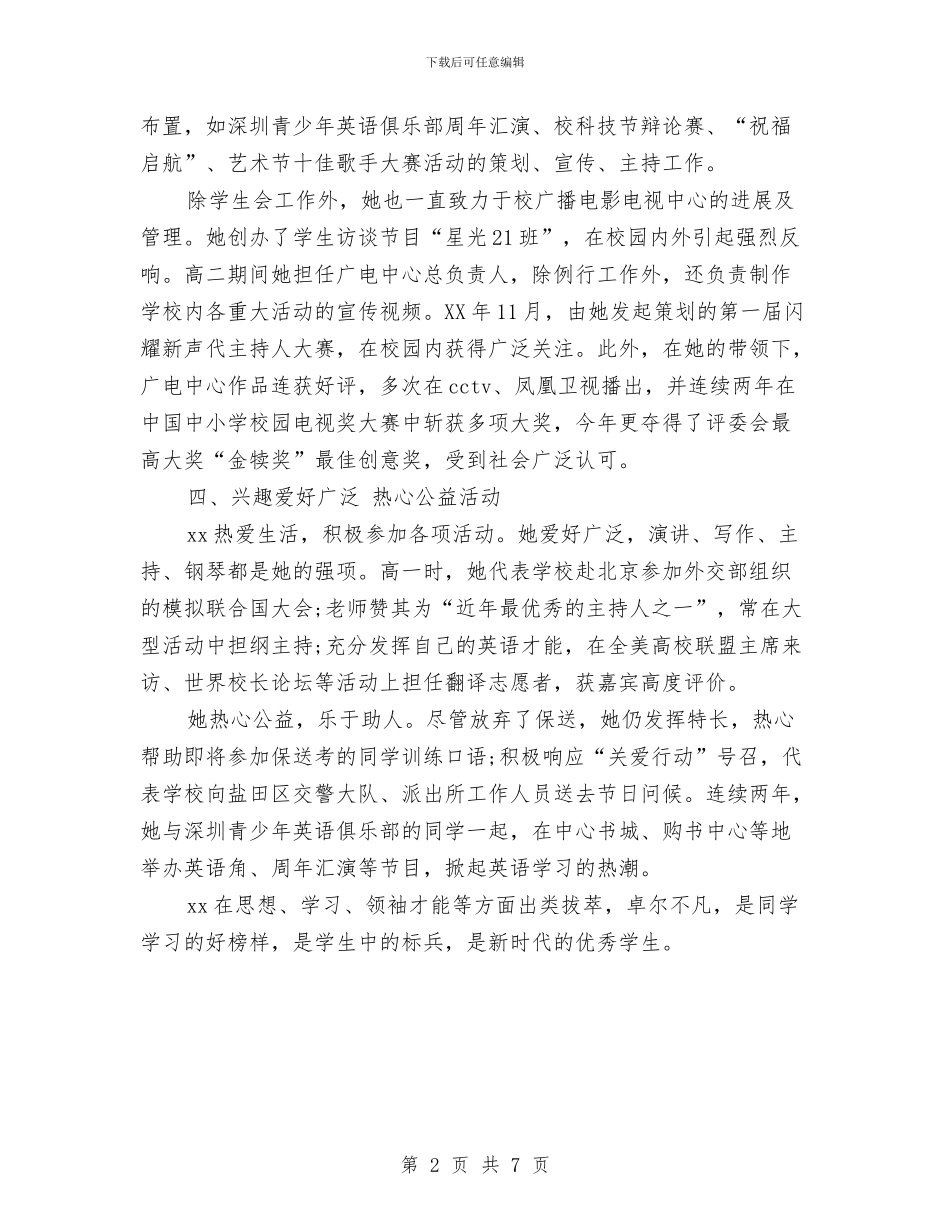 优秀班干部评选申报材料与优秀班组汇报材料汇编_第2页