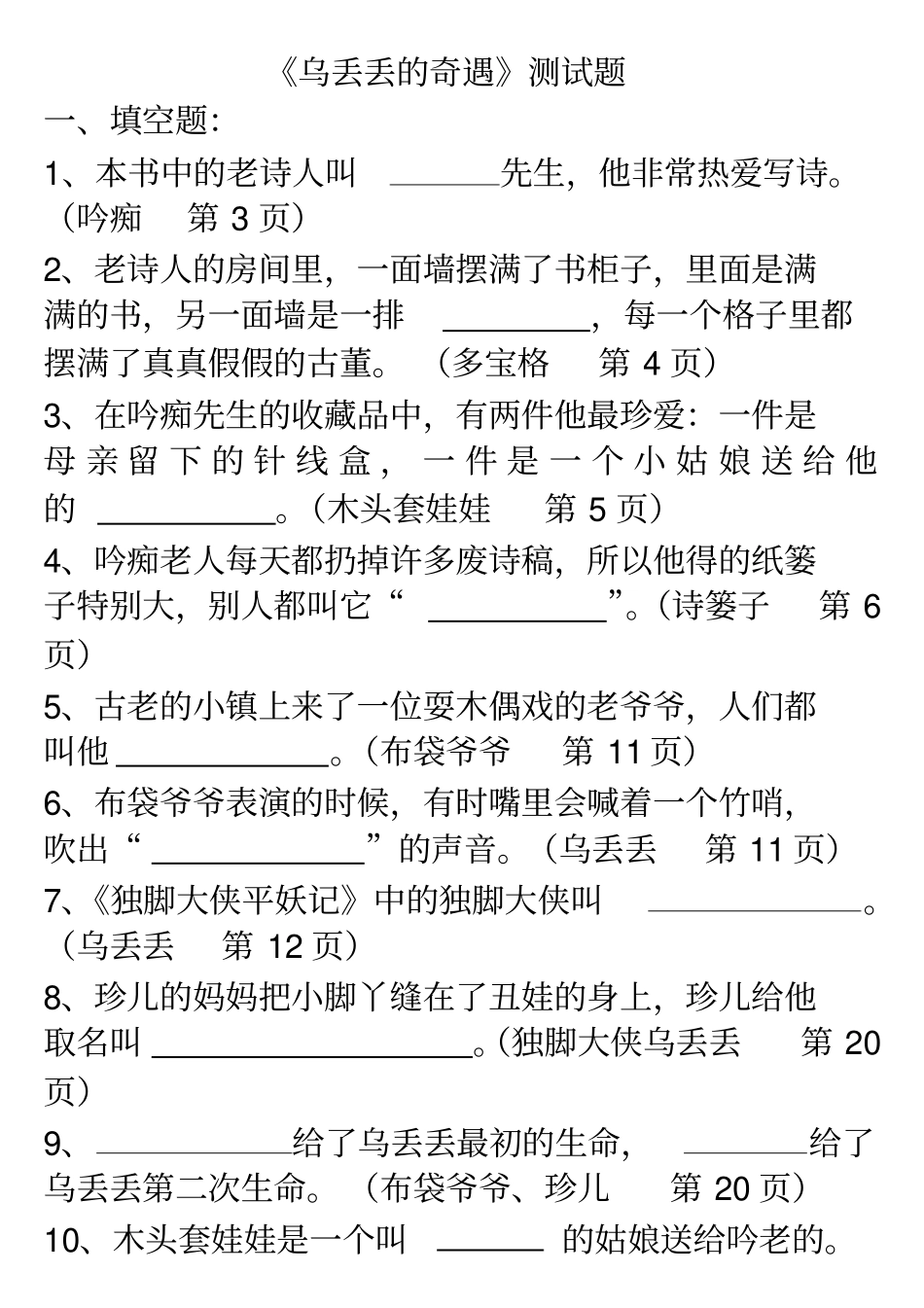 乌丢丢的奇遇测试题汇总_第1页