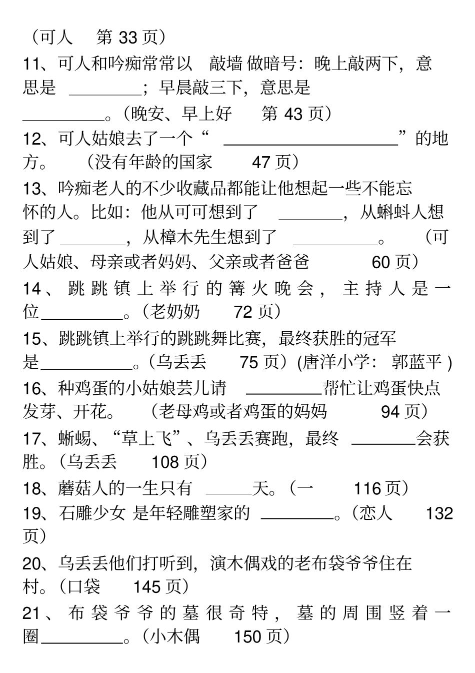 乌丢丢的奇遇测试题汇总_第2页