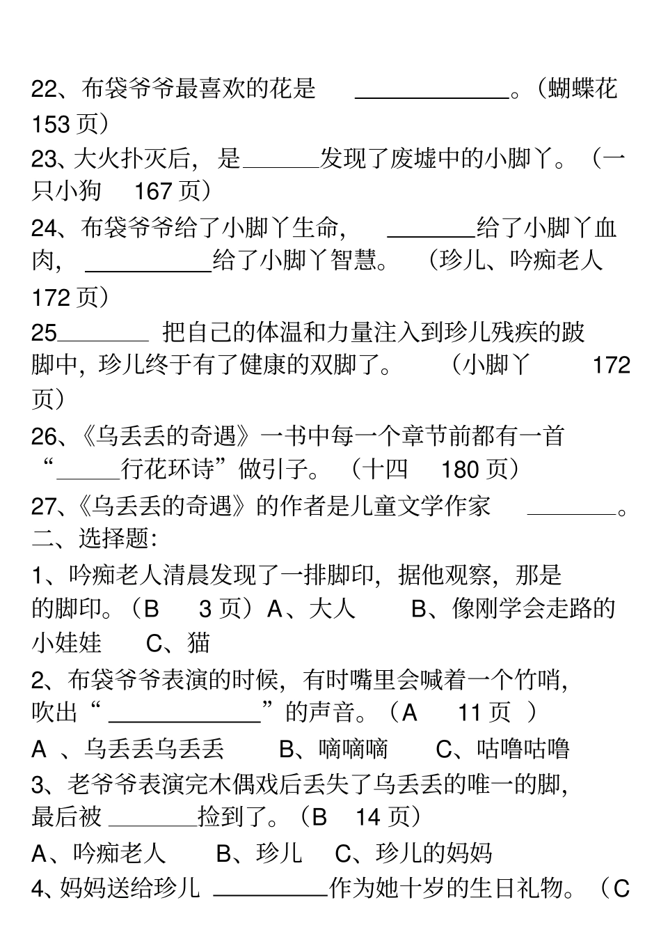 乌丢丢的奇遇测试题汇总_第3页