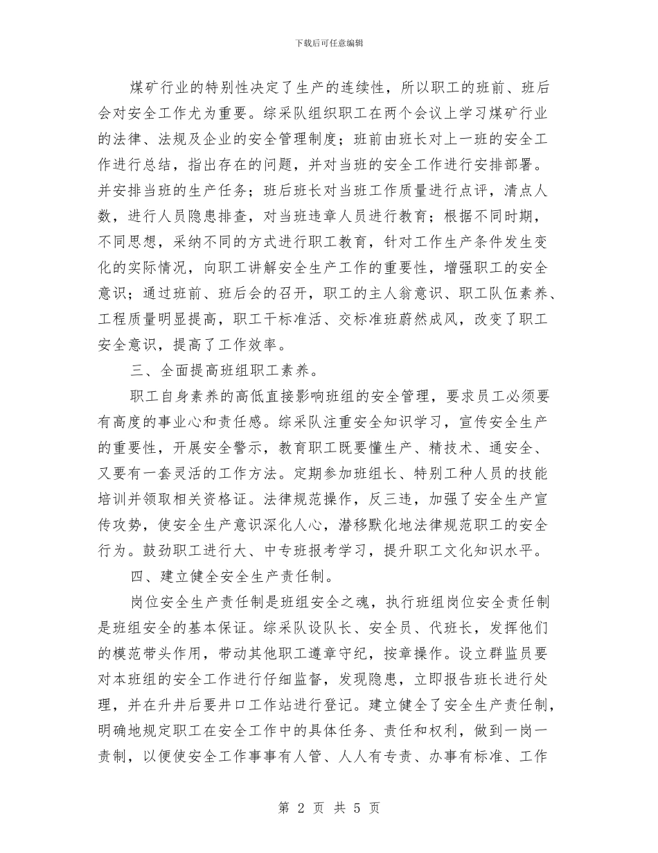 优秀班组安全建设总结与优秀电工个人工作总结汇编_第2页