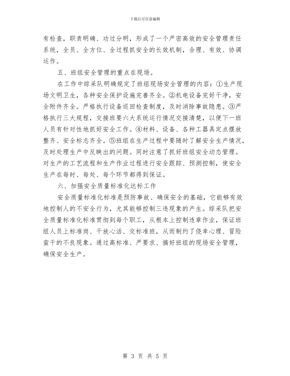 优秀班组安全建设总结与优秀电工个人工作总结汇编_第3页