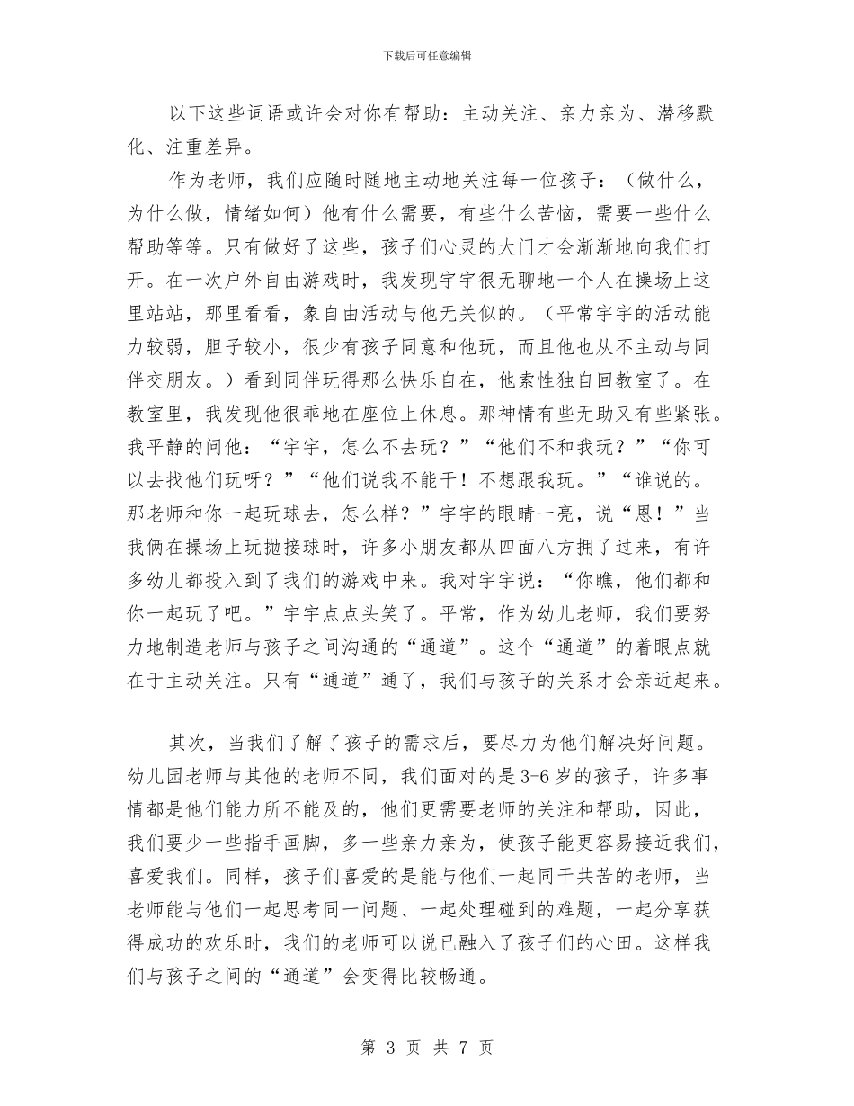 优秀班组经验交流材料与优秀班长就职演讲稿汇编_第3页