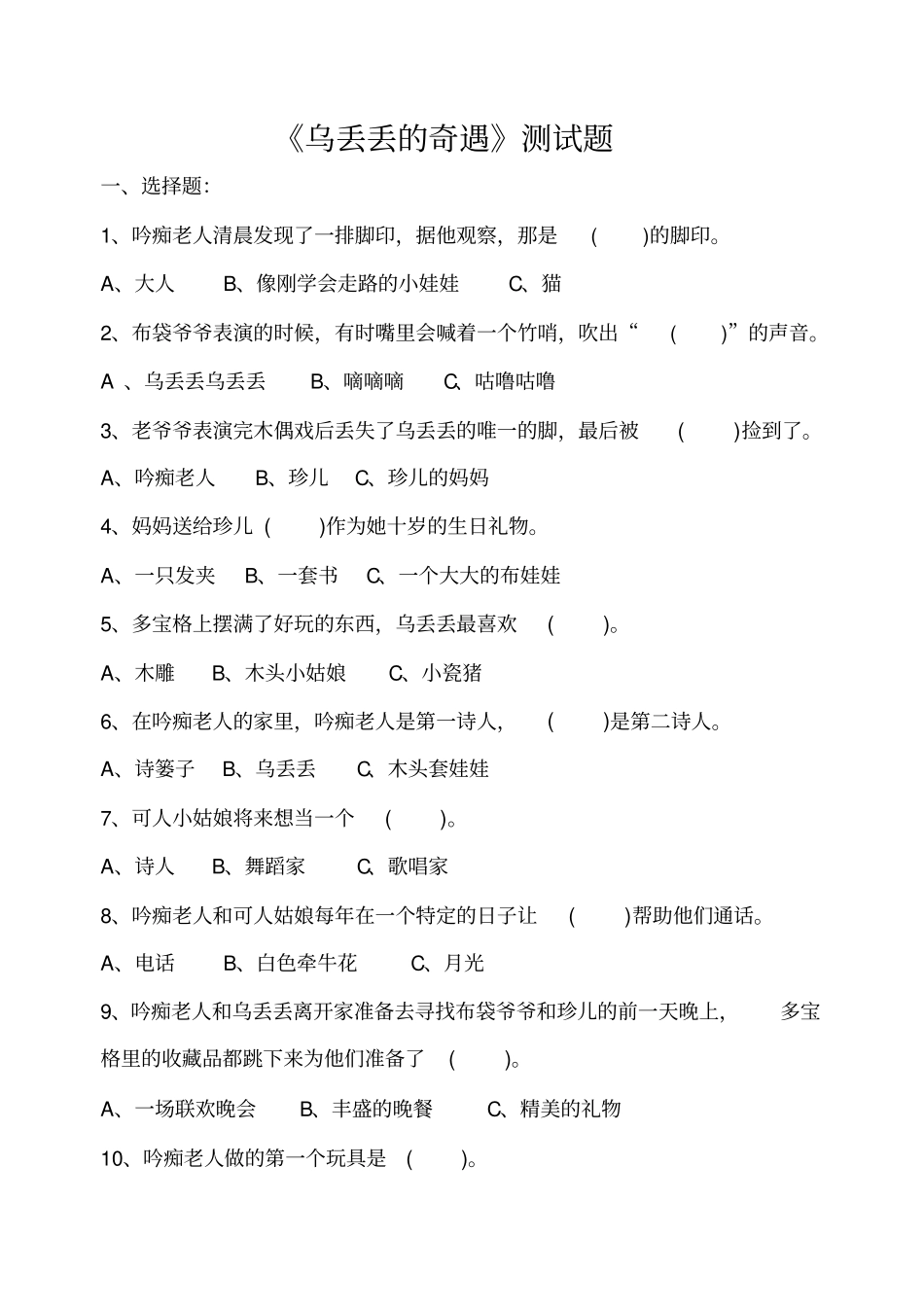 乌丢丢的奇遇测试题附答案_第1页