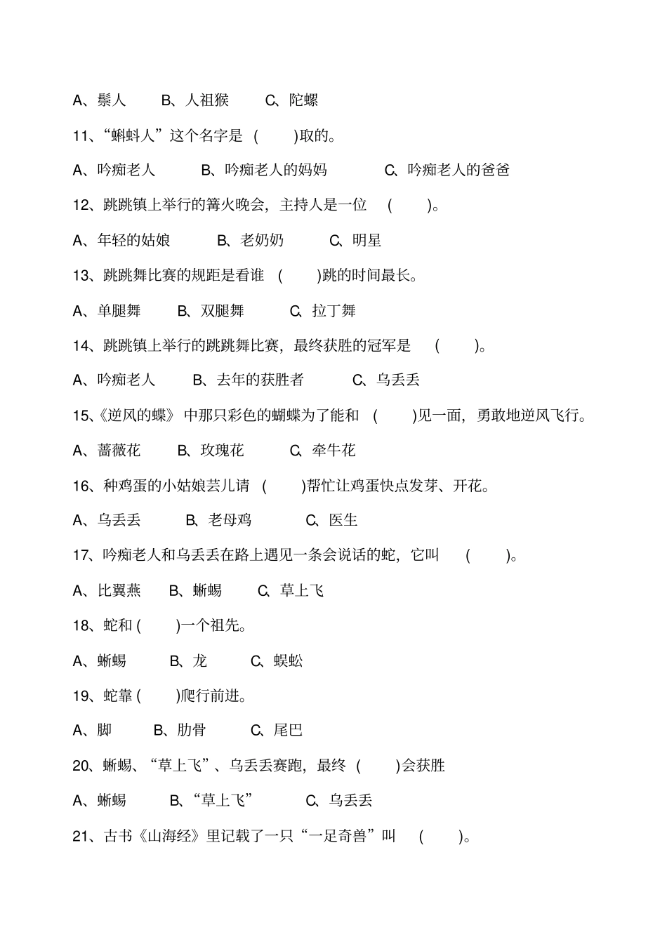 乌丢丢的奇遇测试题附答案_第2页