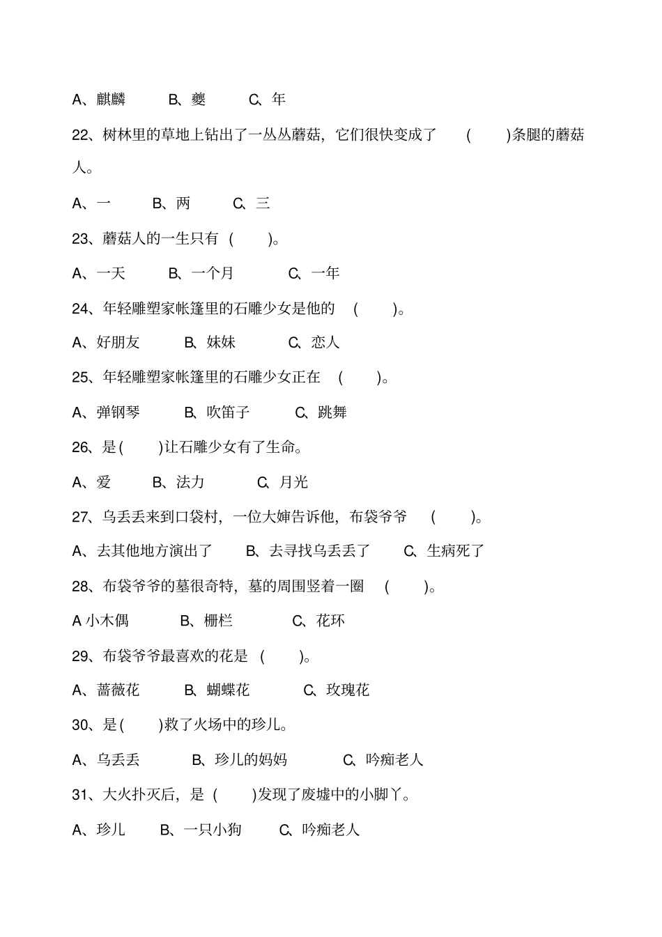 乌丢丢的奇遇测试题附答案_第3页
