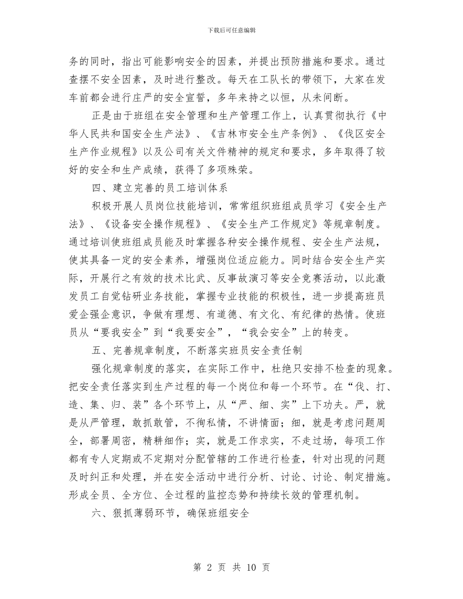 优秀班组长申报材料与优秀的乡镇党委书记就职讲话稿汇编_第2页