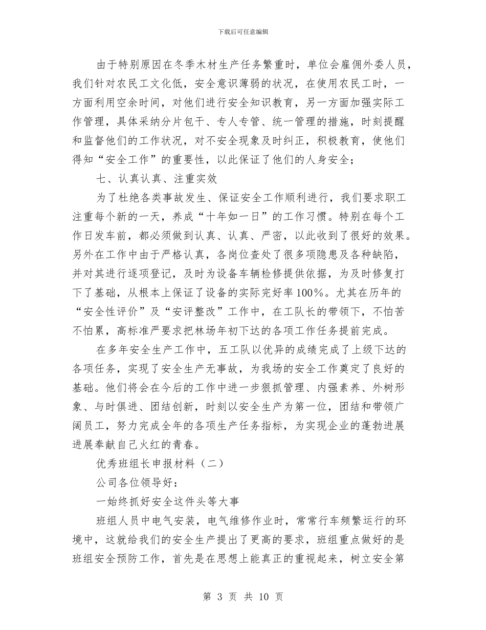 优秀班组长申报材料与优秀的乡镇党委书记就职讲话稿汇编_第3页