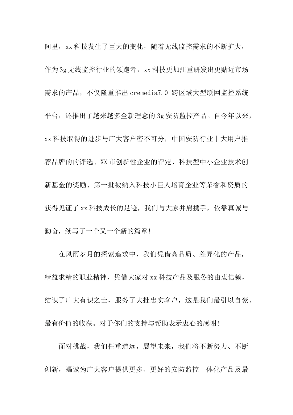 中秋节致客户的感谢信模板3篇_第2页