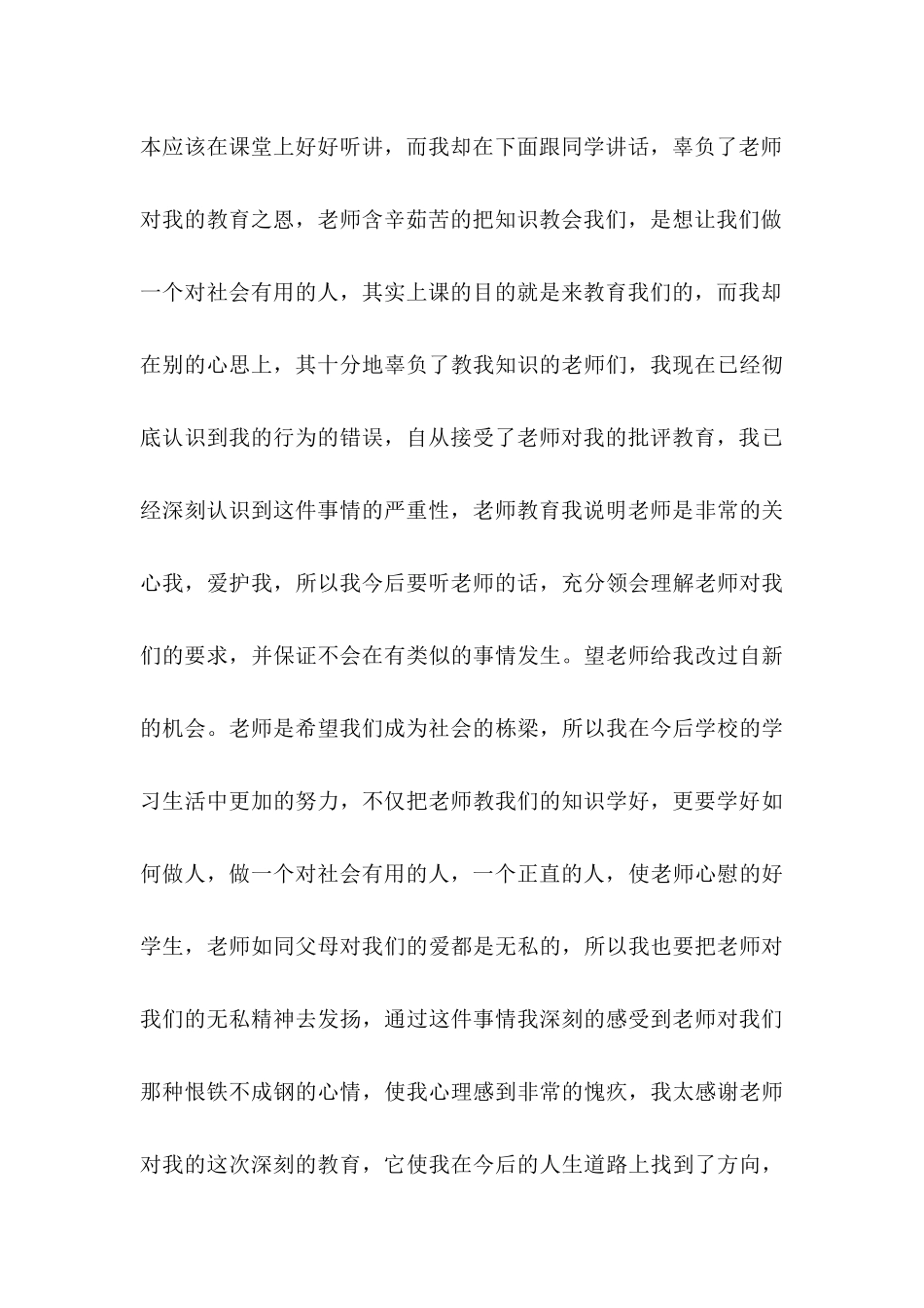 中学学生检讨书范文锦集5篇_第3页