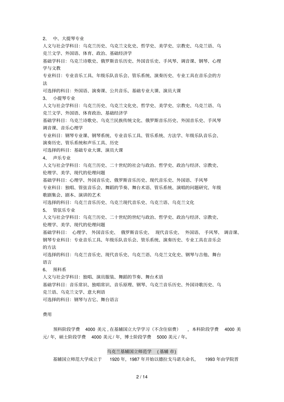 乌克兰柴科夫斯基国立音乐学院基_第2页