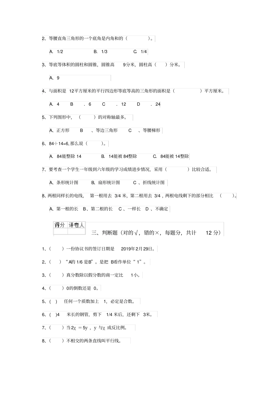 乌兰察布2020年小升初数学考试试题-含答案_第2页