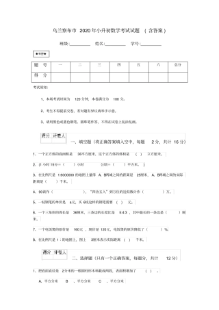 乌兰察布2020年小升初数学考试试题-含答案