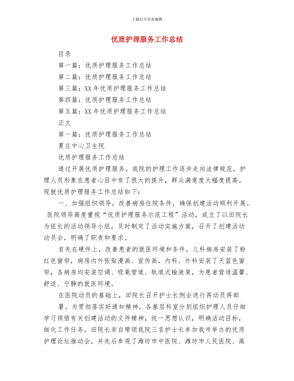 优秀电工个人工作总结与优质护理服务工作总结汇编_第3页