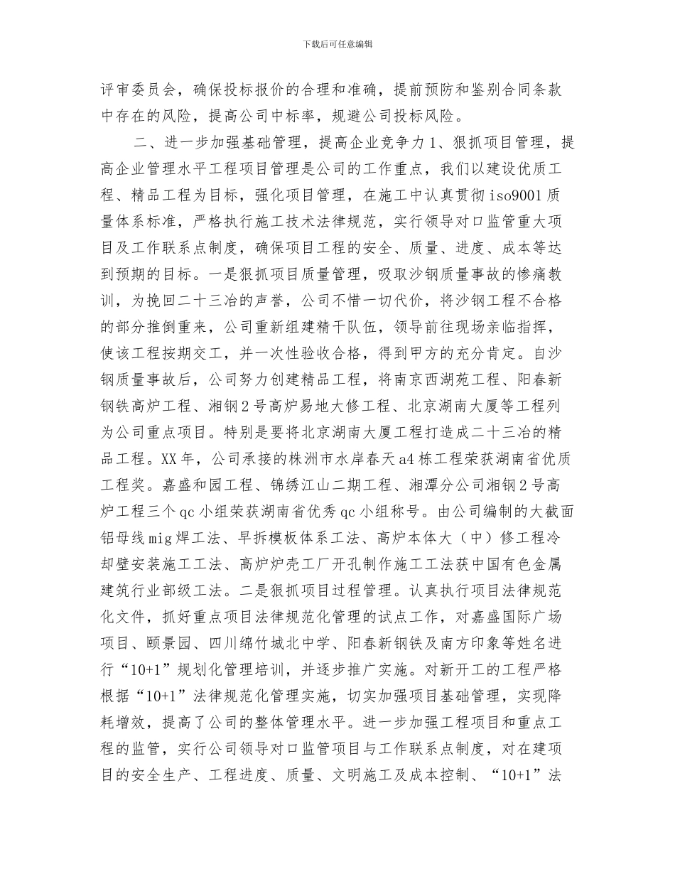 优秀电话客服年度工作总结与优秀的公司年终工作总结报告汇编_第3页