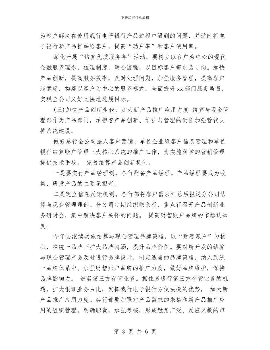 优秀的下半年营销计划与优秀的业务员销售工作计划精选汇编_第3页