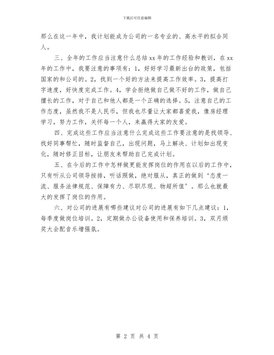 优秀的业务部个人工作计划与优秀的县国税局精神文明工作计划汇编_第2页