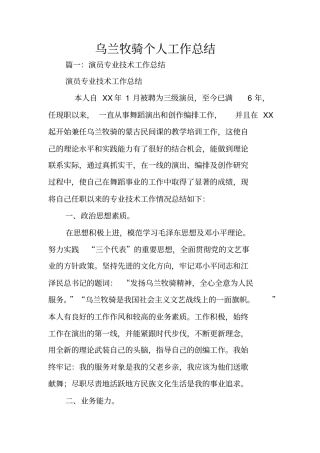 乌兰牧骑个人工作总结