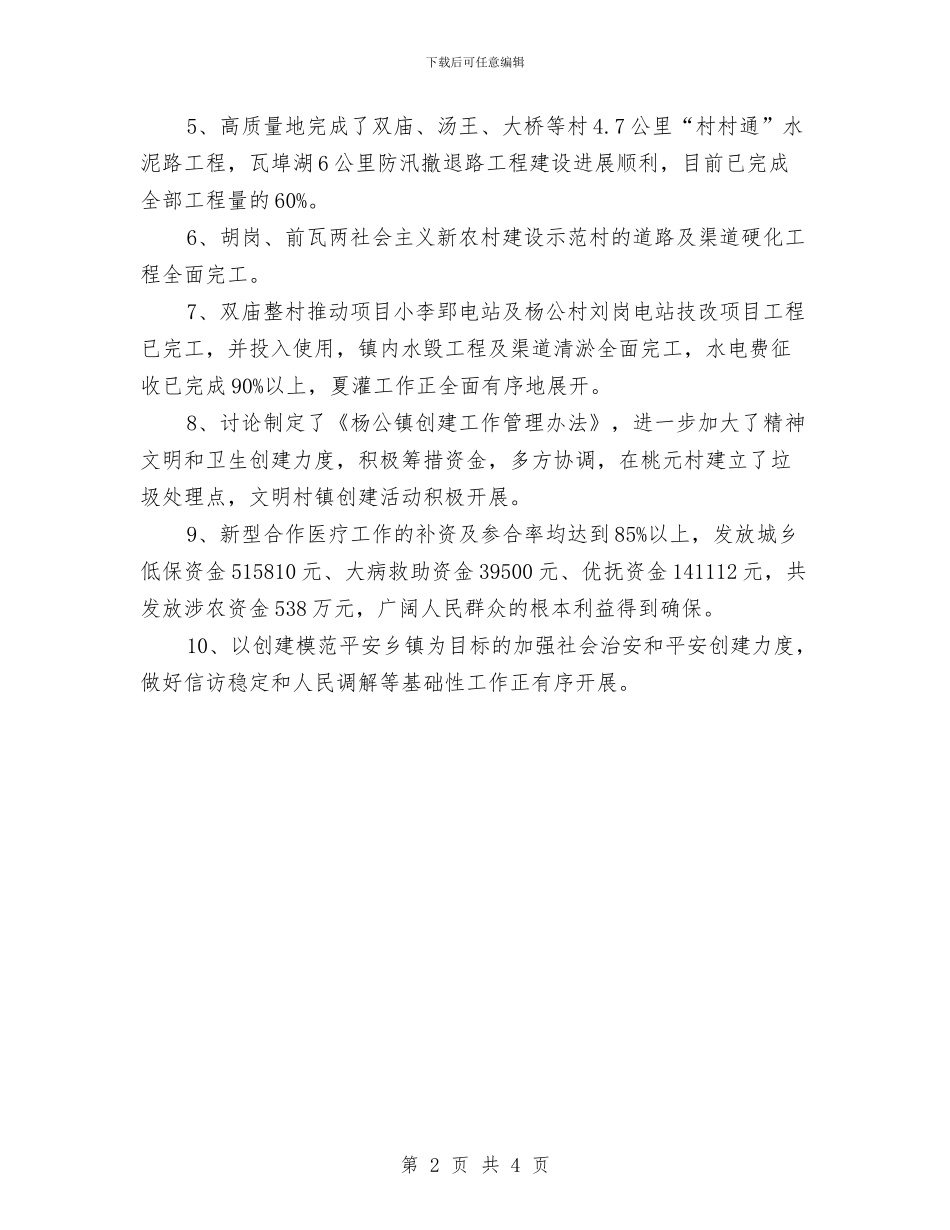 优秀的乡镇下半年工作计划与优秀的县国税局精神文明工作计划汇编_第2页