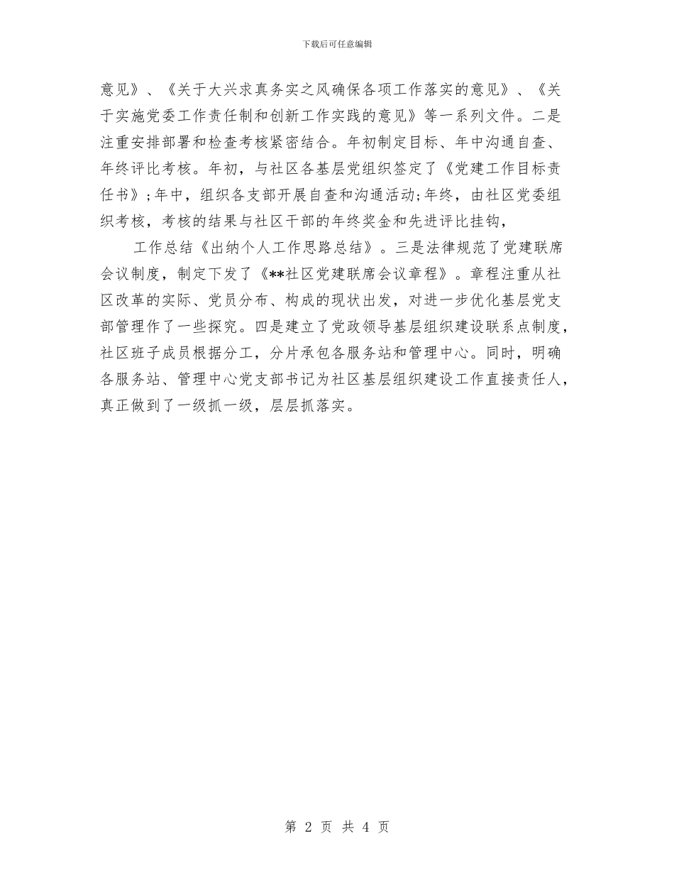 优秀的公司出纳年终工作总结与优秀的化妆品销售工作总结汇编_第2页