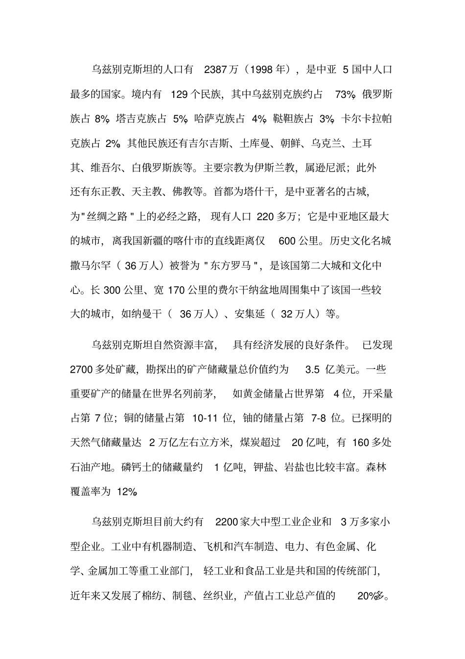 乌兹别克斯坦农业概况_第2页