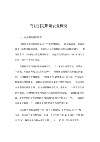 乌兹别克斯坦农业概况