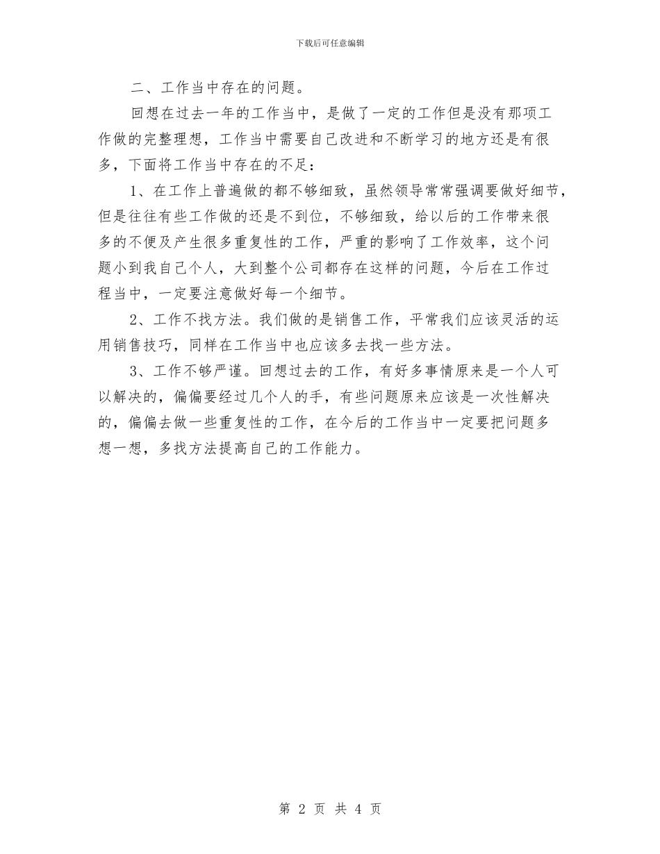 优秀的客服年度工作计划与优秀的导游半年工作计划汇编_第2页