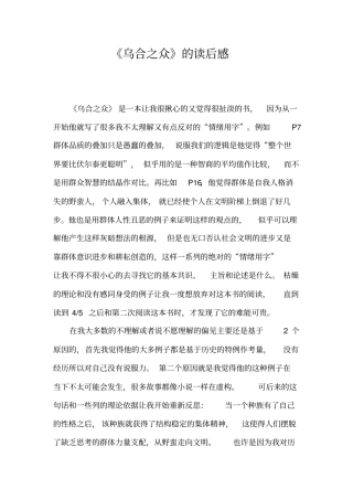 乌合之众的读后感