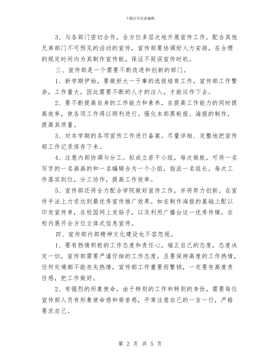 优秀的宣传部工作计划与优秀的工作分析计划书汇编_第2页