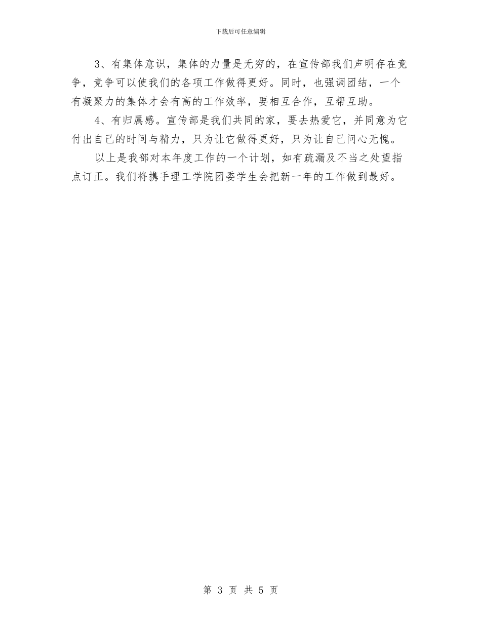 优秀的宣传部工作计划与优秀的工作分析计划书汇编_第3页
