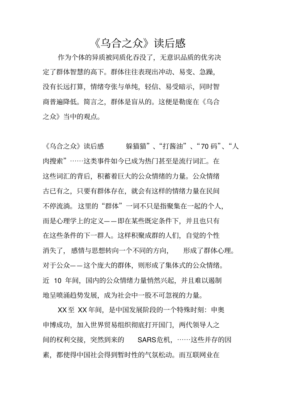 乌合之众读后感_第1页