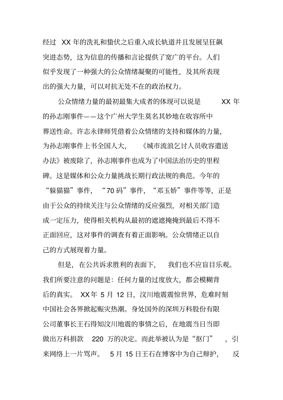 乌合之众读后感_第2页