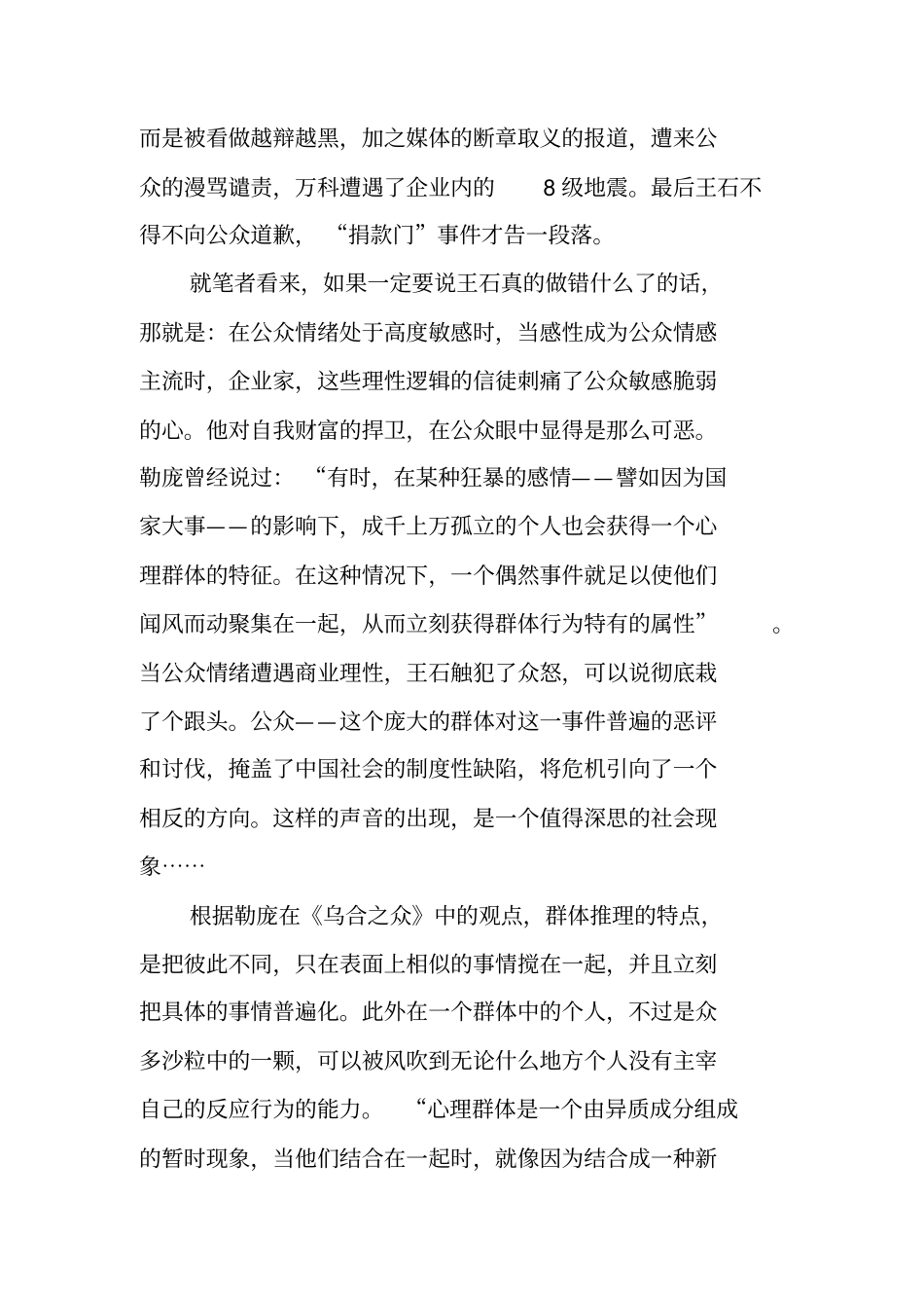 乌合之众读后感_第3页