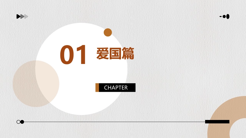 爱国立志求真力行课件_第3页