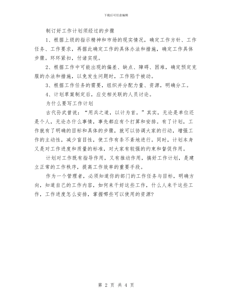 优秀的工作计划要与优秀的幼儿教育工作计划汇编_第2页