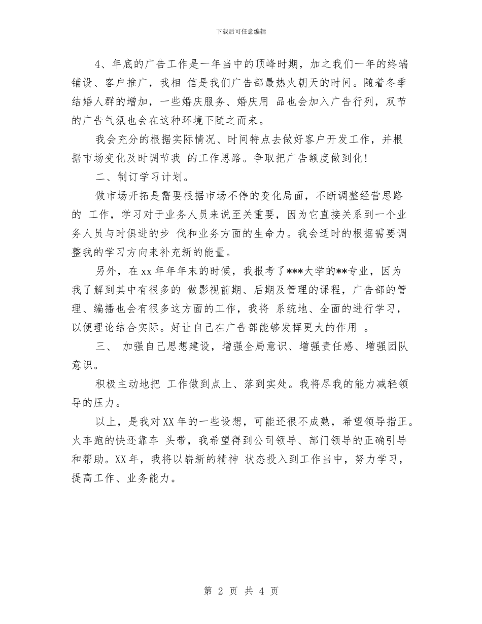 优秀的工作计划与优秀的幼儿教育工作计划汇编_第2页