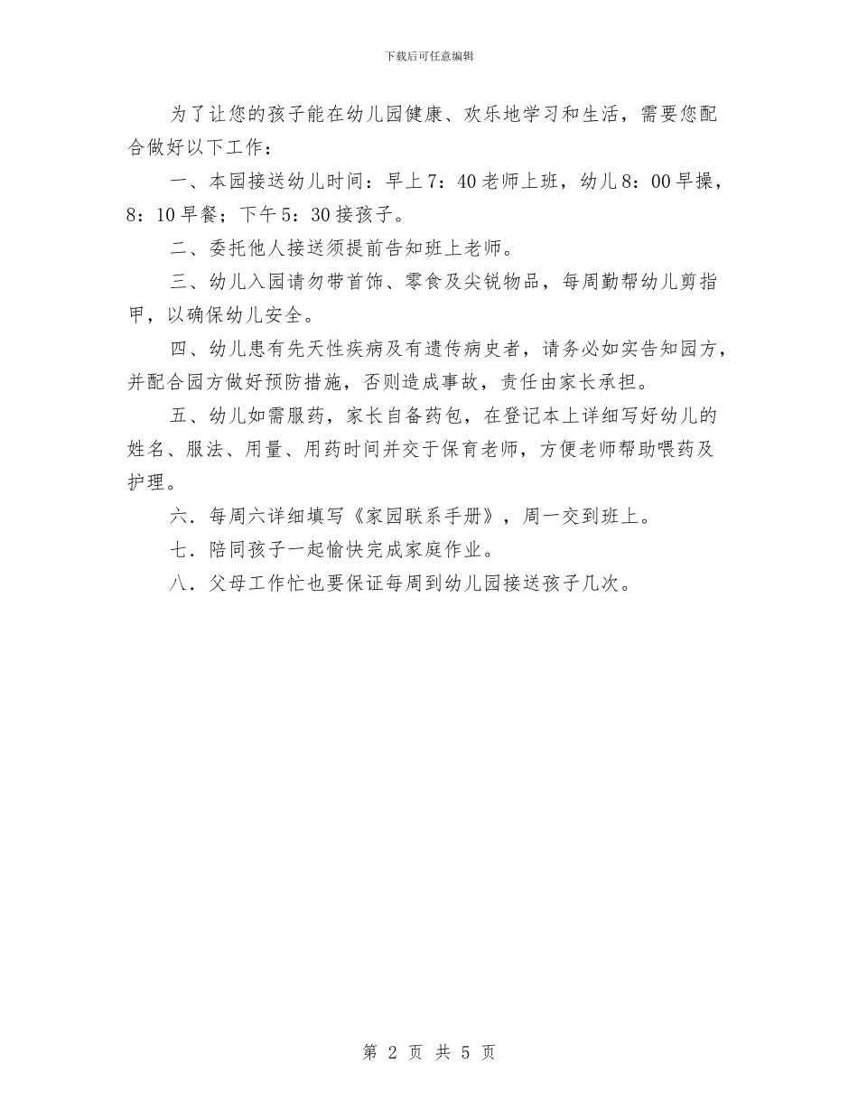 优秀的幼儿园大班新学期寄语与优秀的幼儿教师个人年度工作总结汇编_第2页