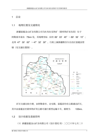乌吐布拉克铁矿可行性研究报告