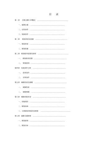 乌拉特后旗巴格毛都口岸城镇总体规划说明书