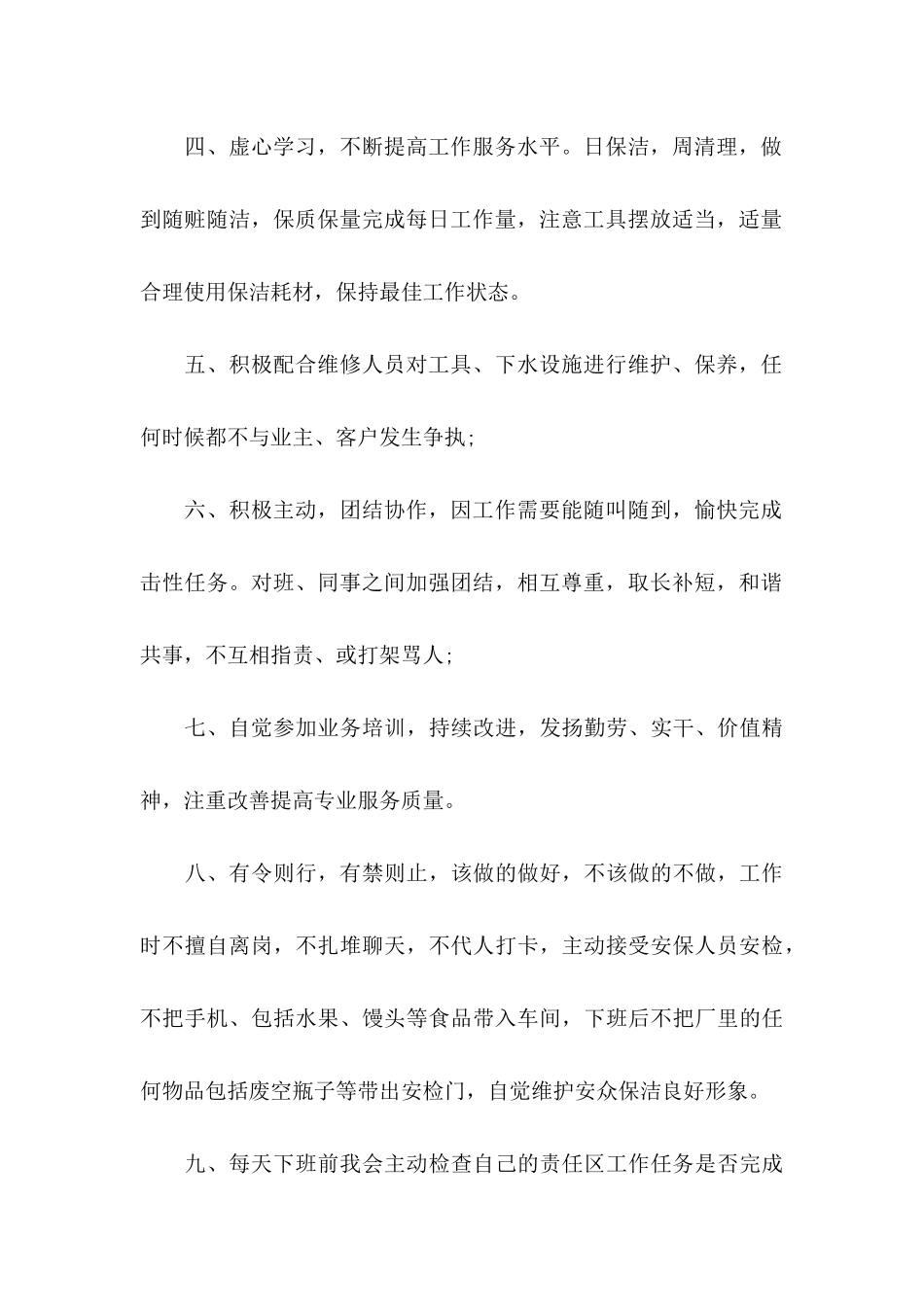 员工的承诺书模板汇总十篇_第2页