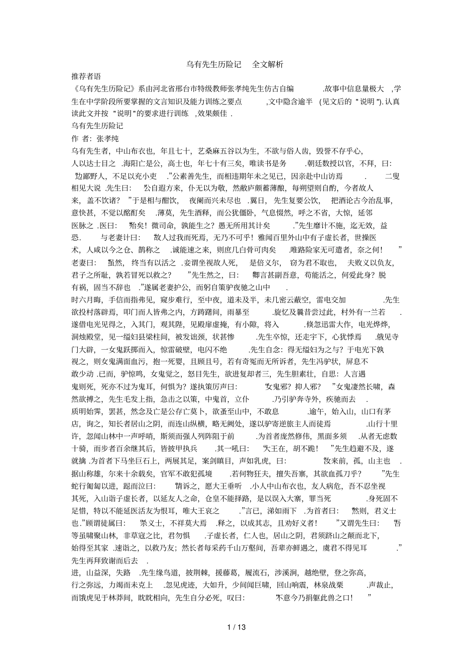 乌有先生历险记全文解析_第1页