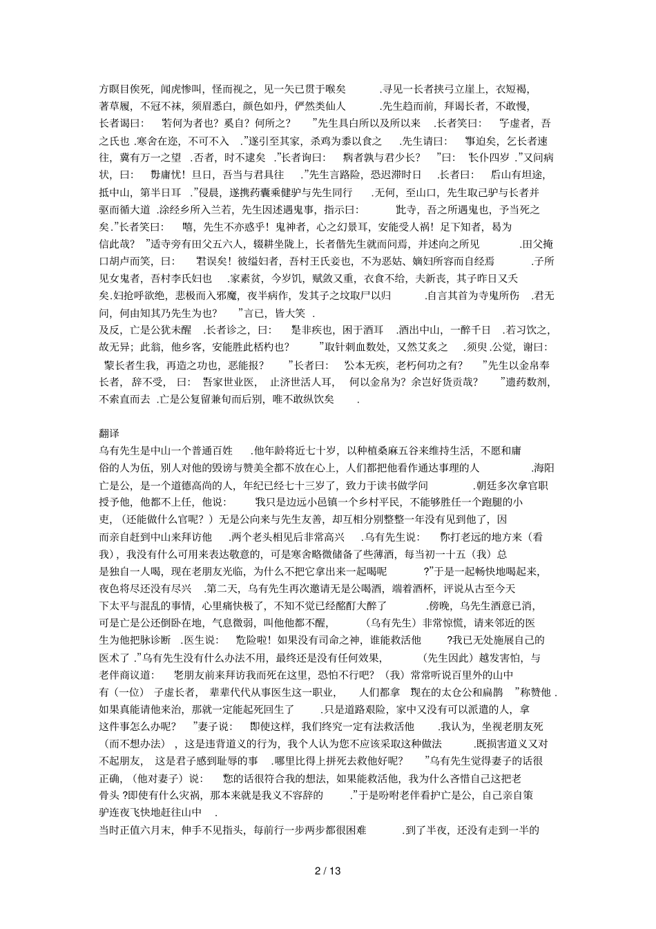 乌有先生历险记全文解析_第2页