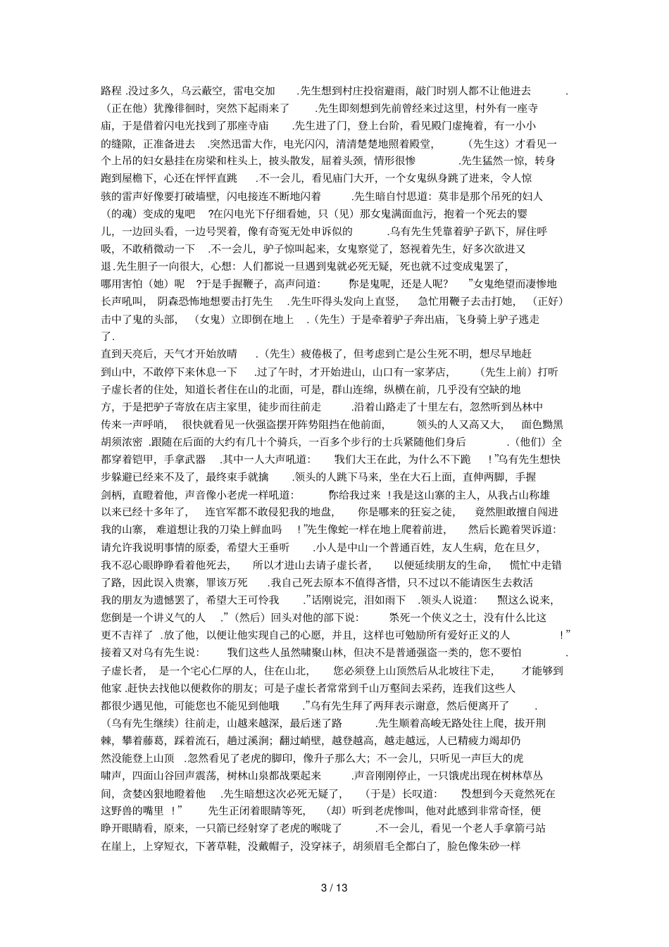 乌有先生历险记全文解析_第3页