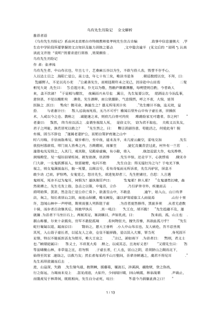 乌有先生历险记全文解析