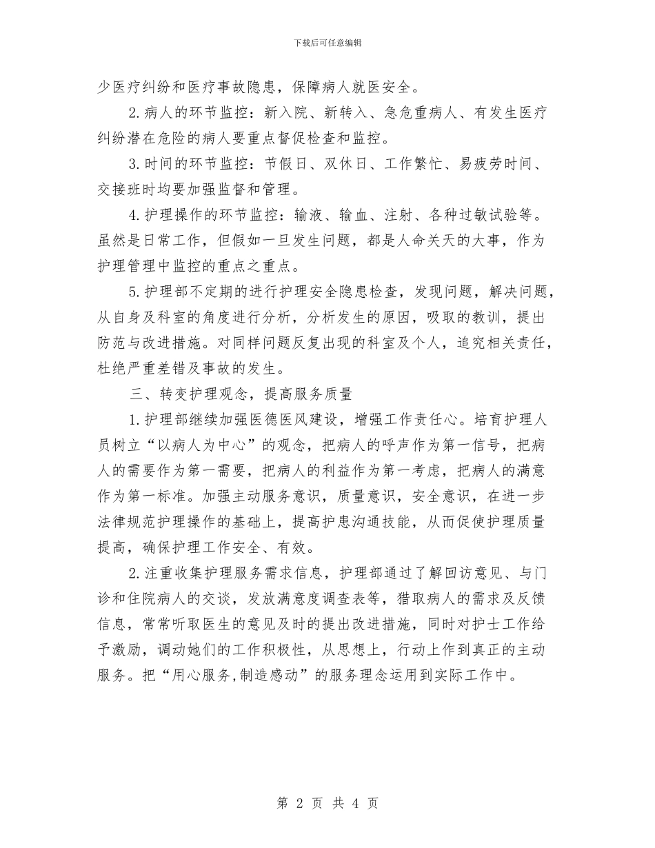 优秀的护理个人工作计划与优秀的社区学雷锋活动方案2024汇编_第2页
