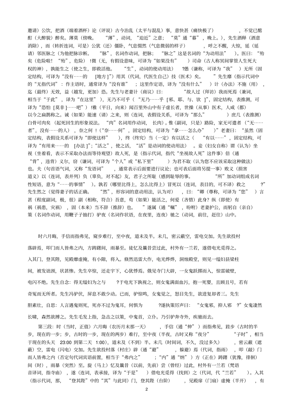 乌有先生历险记教师版_第2页